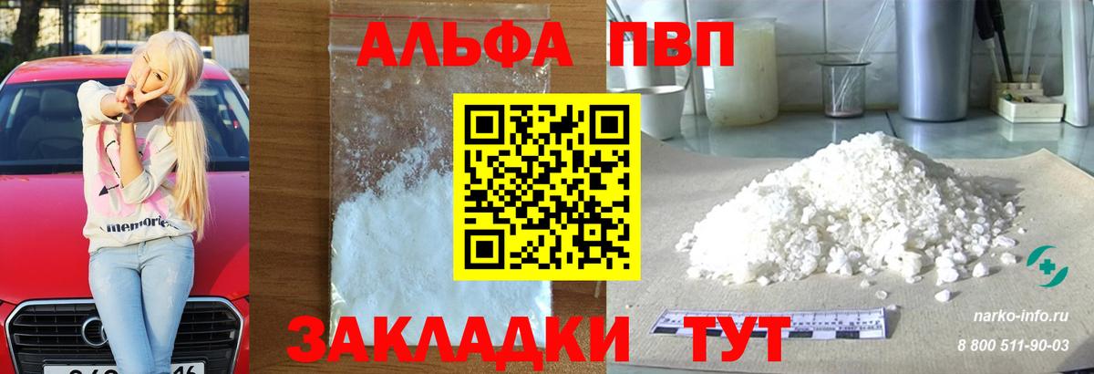 Краснокамск  APVP кристаллы  Альфа ПВП  APVP мука  Вход с VPN  APVP СК 