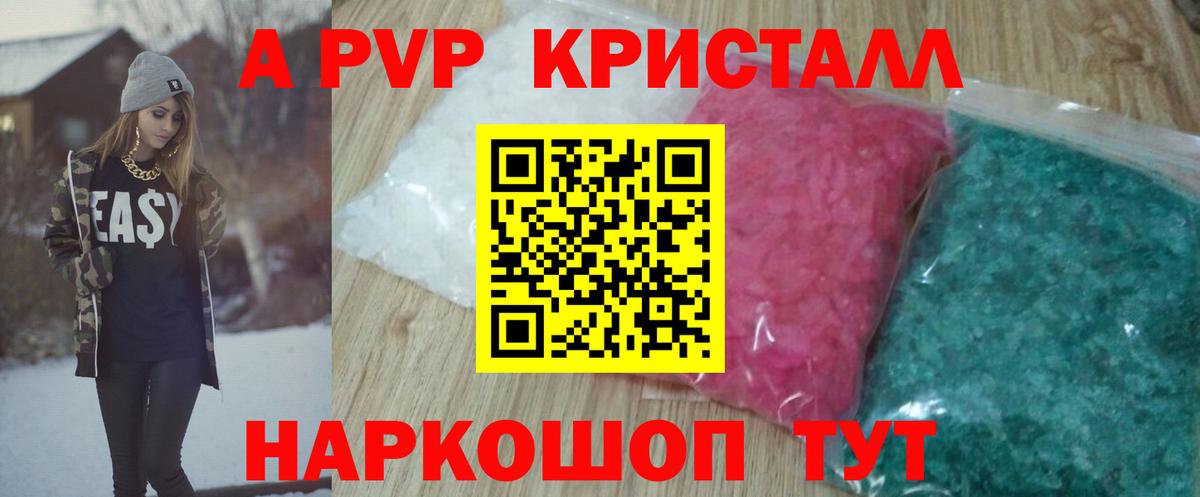 A PVP Crystall Краснокамск