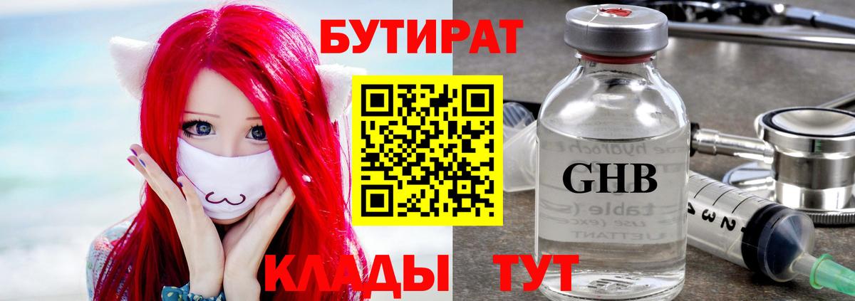 Краснокамск  Бутират вода  БУТИРАТ  Вход с VPN 