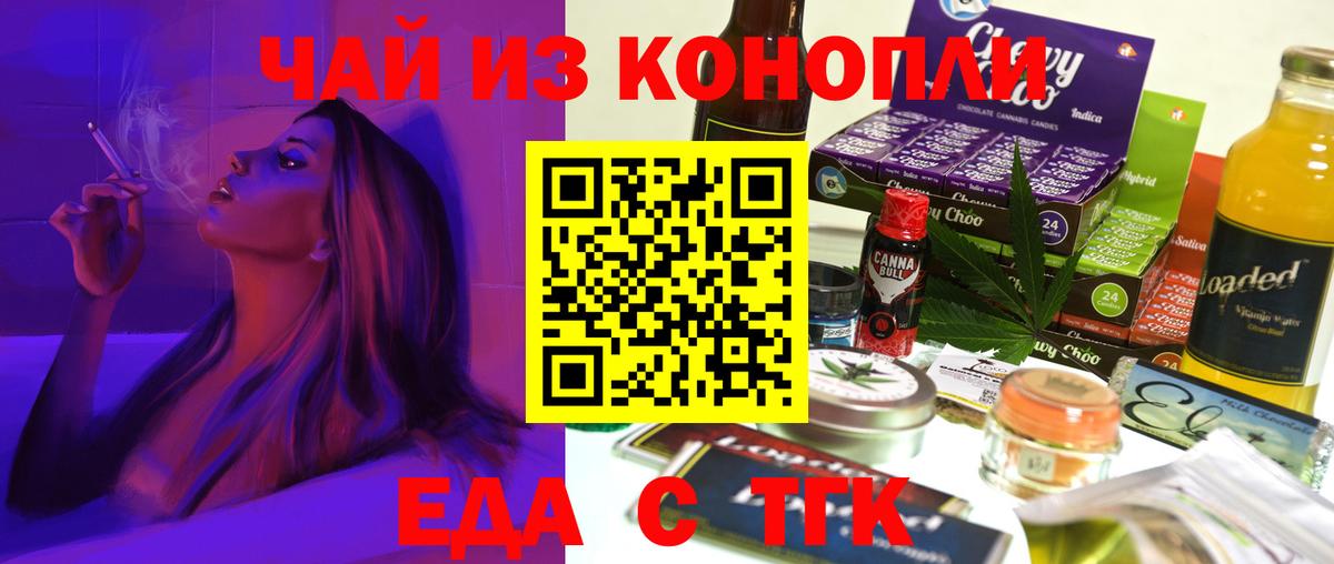 Краснокамск  Еда ТГК конопля  Вход с VPN 