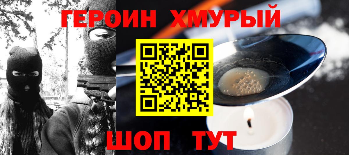 Краснокамск  ГЕРОИН  Вход с VPN  Героин VHQ 