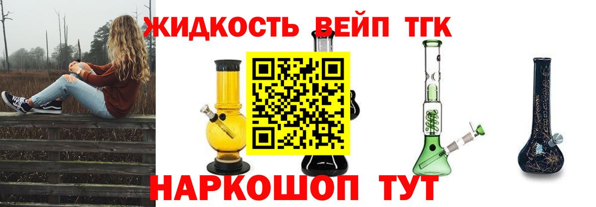 Краснокамск  Дистиллят ТГК вейп  Дистиллят ТГК вейп  Вход с VPN 